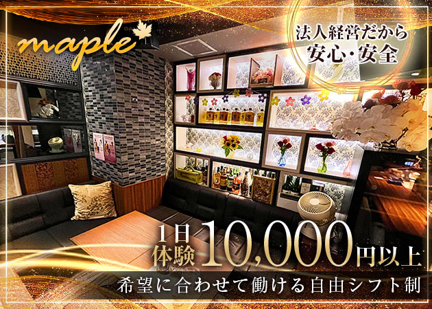 国分町スナック・mapleの求人