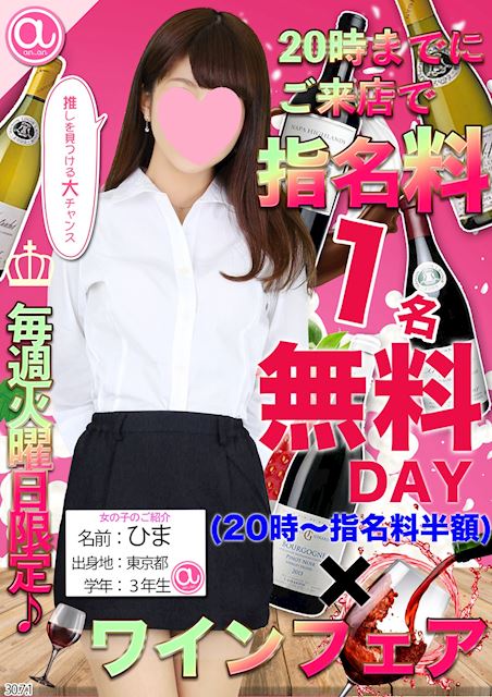 火曜日イベント