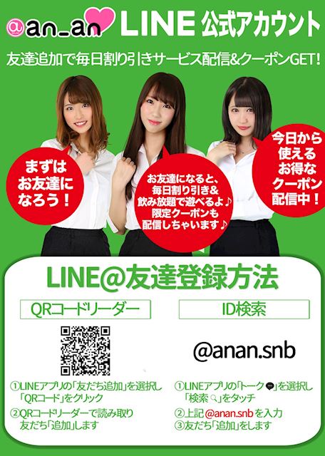 LINEお友達追加