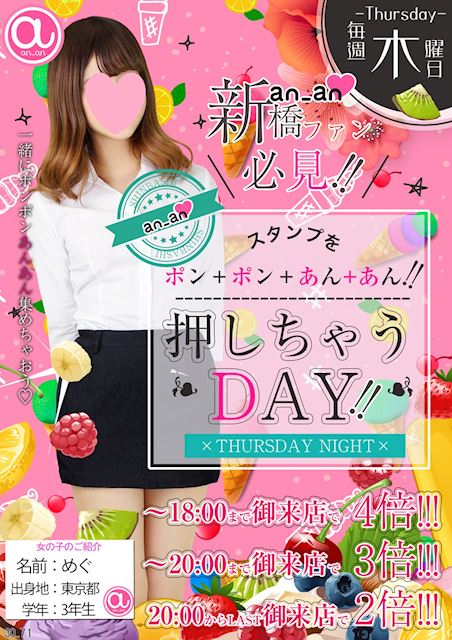 木曜日イベント