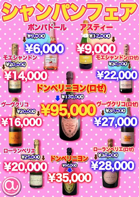シャンパンフェア