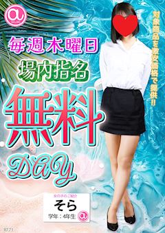 ☆木曜日は場内指名1名無料☆