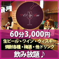 ワイン子Bar