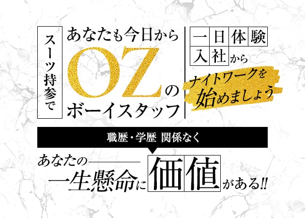 「club OZ」スタッフ求人