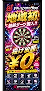 ピックアップニュース 最新ダーツ導入中🙂🙌🏻ポケパラ見たでまさかの0円？！
