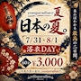 ピックアップニュース 🎆👘 浴衣イベント開催のお知らせ 👘🎆