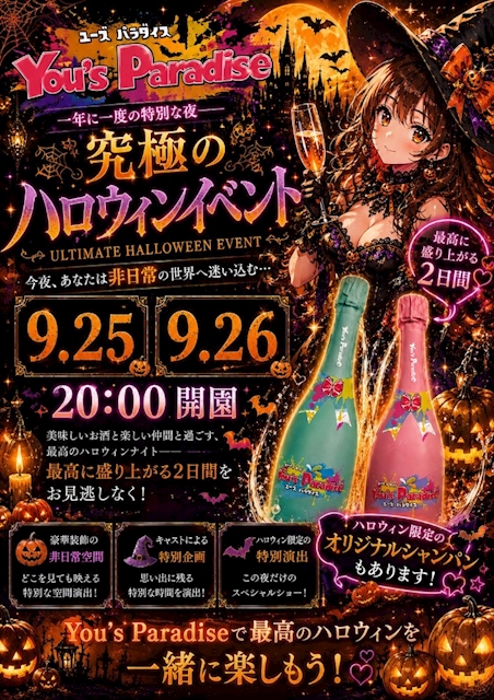 ピックアップニュース 年に一度のハロウィンイベント開催‼️ 👻🎃