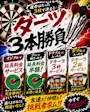 ピックアップニュース 楽しくダーツ🎯で遊んじゃお🐯