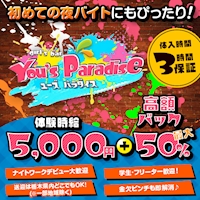 近くの店舗 girl's bar You's Paradise