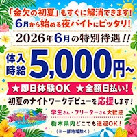 店舗写真 girl's bar You's Paradise・ユーズパラダイス - JR宇都宮のガールズバー