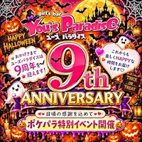店舗写真 girl's bar You's Paradise・ユーズパラダイス - JR宇都宮のガールズバー