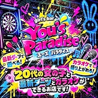 店舗写真 girl's bar You's Paradise・ユーズパラダイス - JR宇都宮のガールズバー
