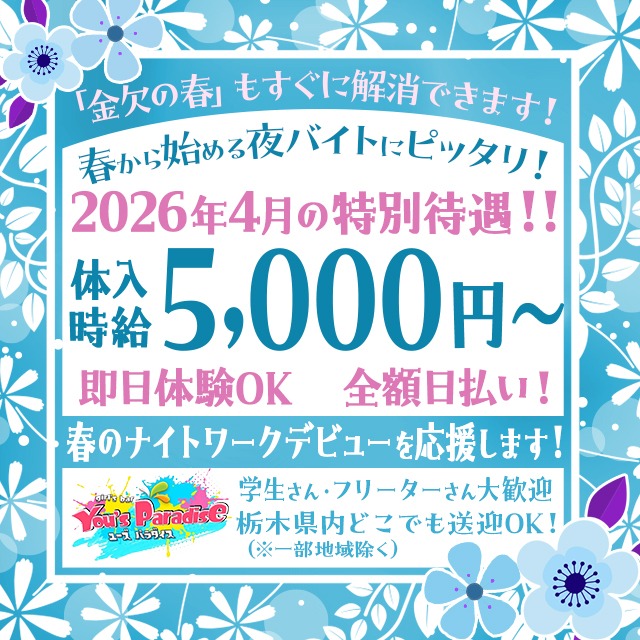 girl's bar You's Paradise - JR宇都宮のガールズバー