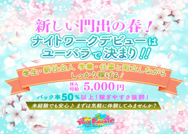 JR宇都宮ガールズバー・girl's bar You's Paradiseの求人