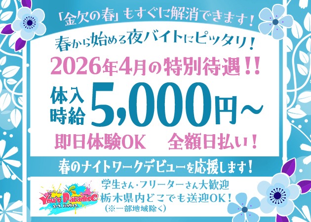 JR宇都宮ガールズバー・girl's bar You's Paradiseの求人