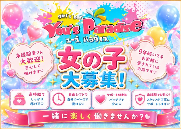 JR宇都宮ガールズバー・girl's bar You's Paradiseの求人