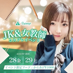 📕JK&女教師✏️コスプレイベント