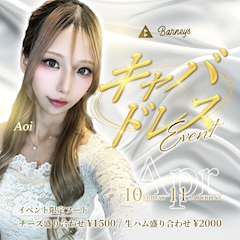 👗ギャバドレスイベント👗