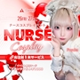 ピックアップニュース 💉ナースコスプレ💉