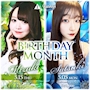 ピックアップニュース 🎉BIRTHDAY MONTH🎉