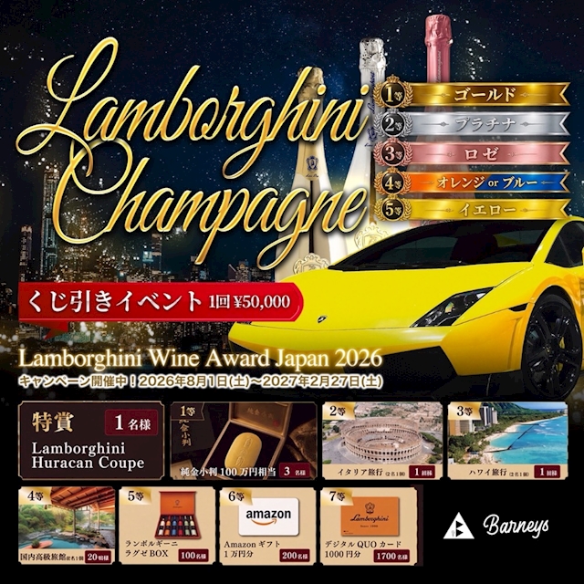 ピックアップニュース 🏎️ランボルギーニくじ引き🎁