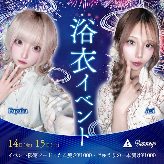 ピックアップニュース 君のせいにしてもいい❓💕👘浴衣イベント写真集📷