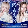ピックアップニュース 👘浴衣イベント👘