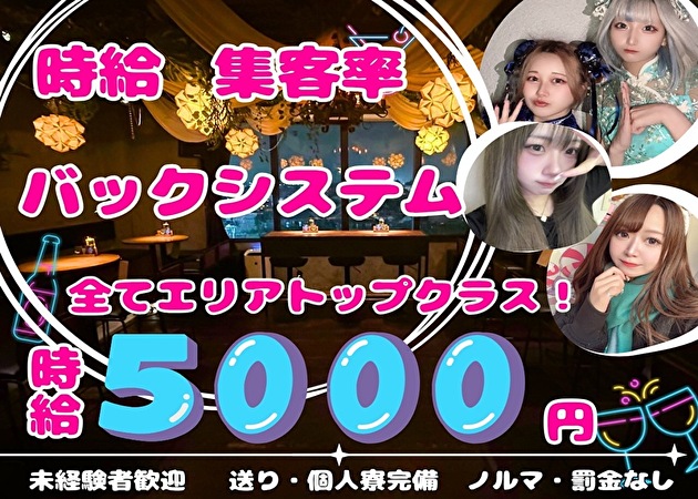 成田ガールズバー・GIRLS MUSIC BAR  “ at B ”の求人