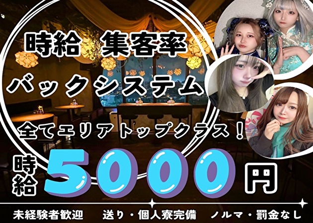 成田ガールズバー・GIRLS MUSIC BAR  “ at B ”の求人