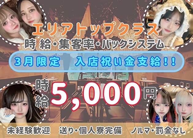 成田ガールズバー・GIRLS MUSIC BAR  “ at B ”の求人