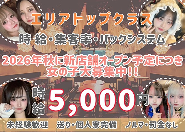 GIRLS MUSIC BAR  “ at B ” 職種：カウンターレディ