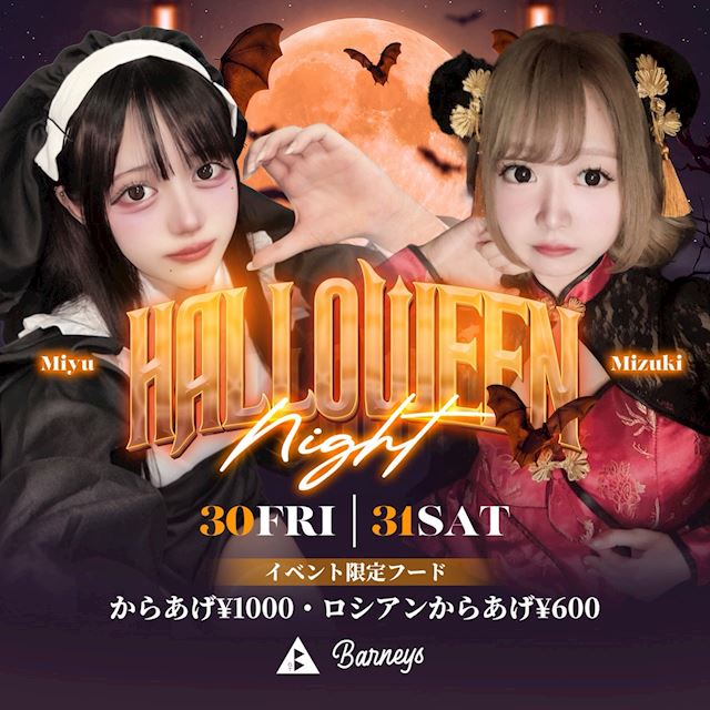 ピックアップニュース 🍭Trick or treat🍭🦇🎃ハロウィンナイト🎃🦇