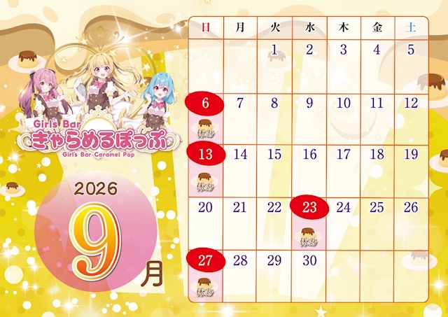 ピックアップニュース 🎀9月カレンダー🎀