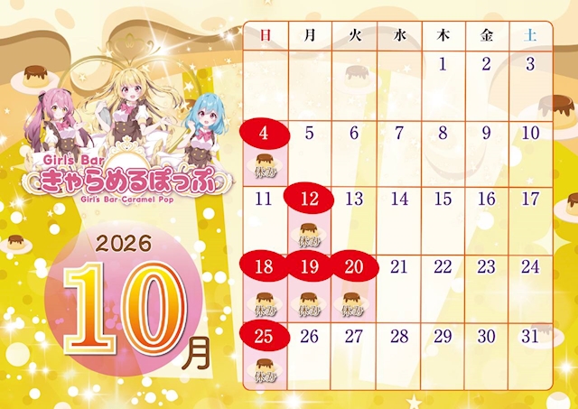 ピックアップニュース 🎀10月カレンダー🎀