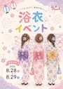 ピックアップニュース 🎀浴衣イベント🎀
