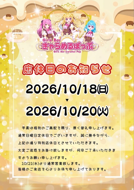 ピックアップニュース 🎀特別休業日のお知らせ🎀