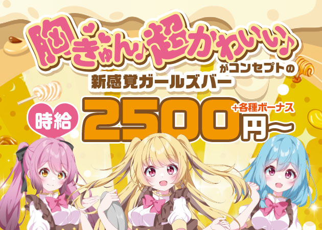 きゃらめるぽっぷ 職種：カウンターレディ