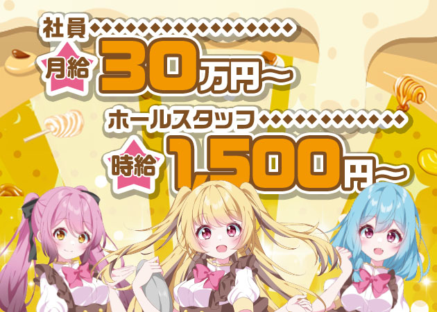 西中島のガールズバー求人/アルバイト情報「きゃらめるぽっぷ」