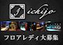 ピックアップニュース 【女性求人】時給5,000円以上可★いわきTOPクラス