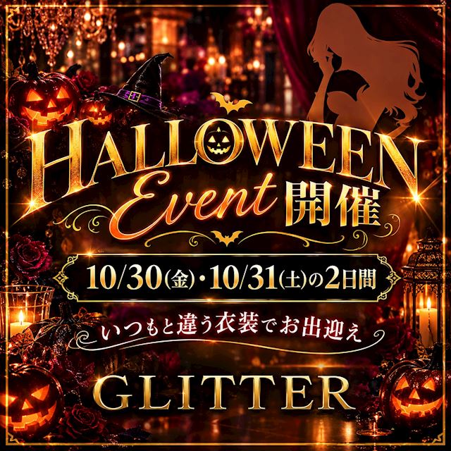 ピックアップニュース 10/30(金)・31(土)の2日間　ハロウィンイベント開催