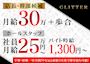 ピックアップニュース 男性スタッフ大募集中♪