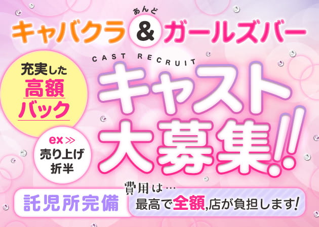 CLUB REINE 職種:(1)フロアレディ
(2)カウンターレディ