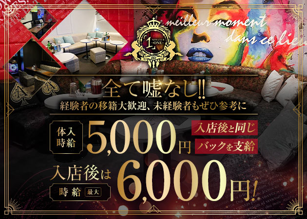 成田キャバクラ・NEW CLUB ONEの求人