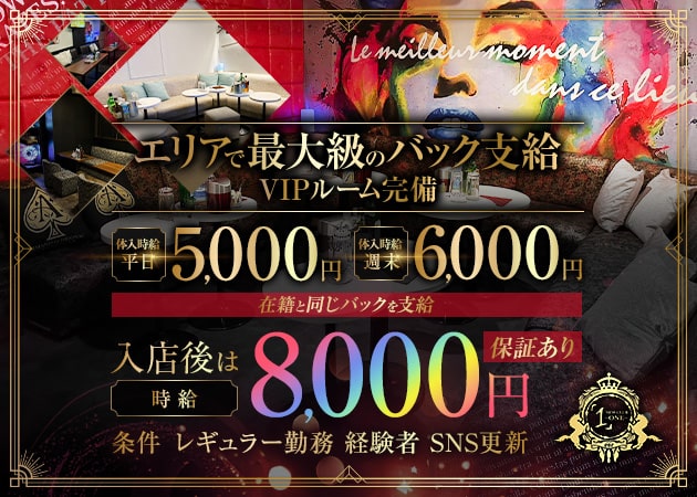 NEW CLUB ONE 職種：フロアレディ