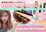 ピックアップニュース 【女の子大募集中♡】リノで楽しく稼ごっ！