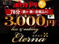 近くの店舗 Eterna