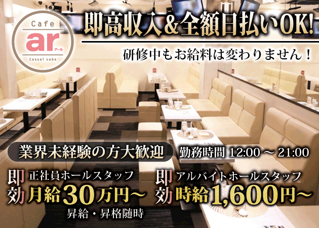 「cafe ar umeda」スタッフ求人