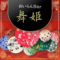近くの店舗 おいらんBar 舞姫
