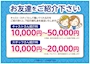 ピックアップニュース お友達をご紹介下さい✨謝礼金を進呈✨