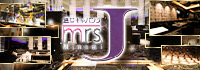 Mrs.J ミナミ